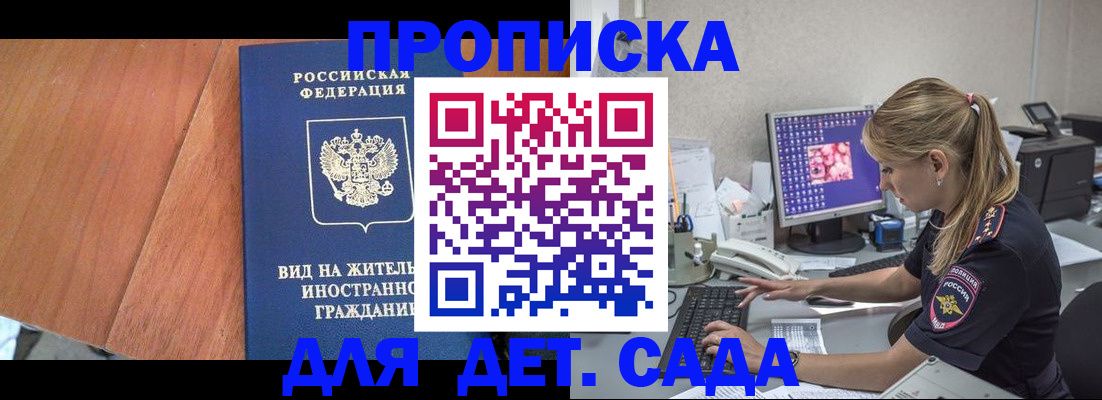 прописка ребенка в Копейске