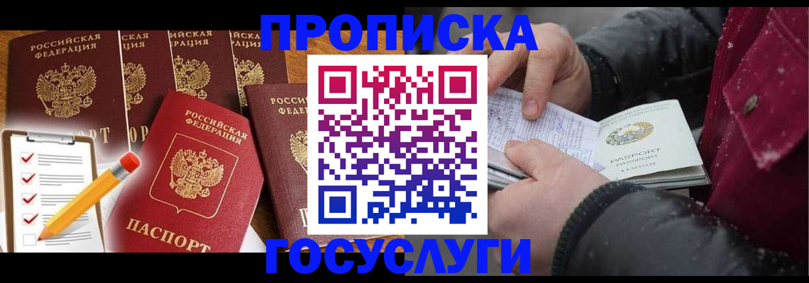 где прописаться в Копейске