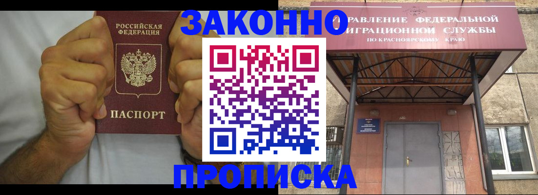 прописка в квартире в Копейске