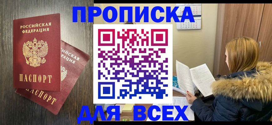 временная регистрация 2025 в Копейске