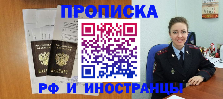 временная регистрация в квартире в Копейске