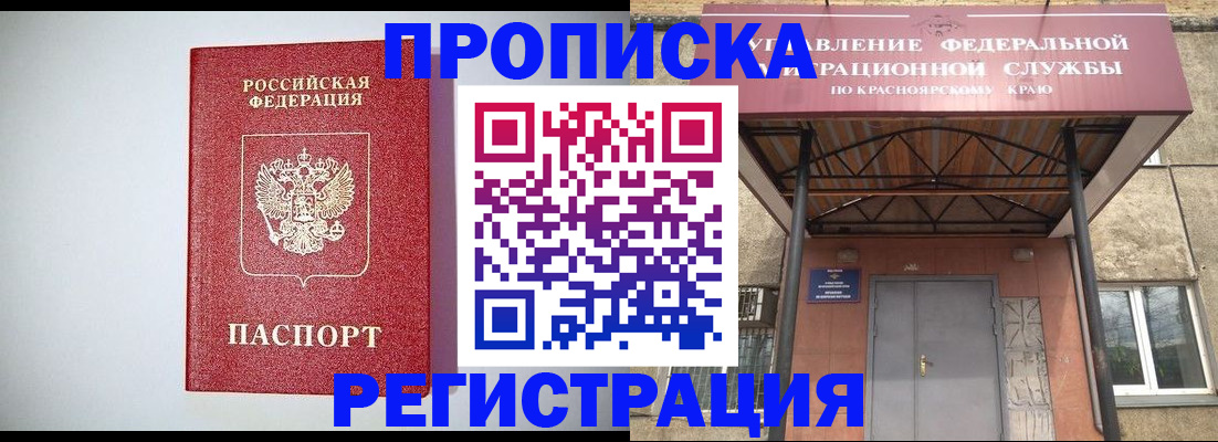 прописка регистрация в Копейске